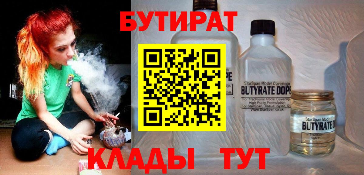Бутират Butirat Кстово