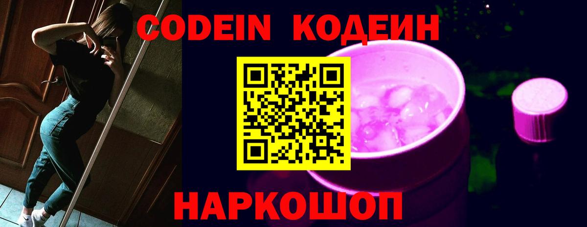 Кодеиновый сироп Lean Purple Drank  Вход с VPN  Кстово  Codein напиток Lean (лин) 