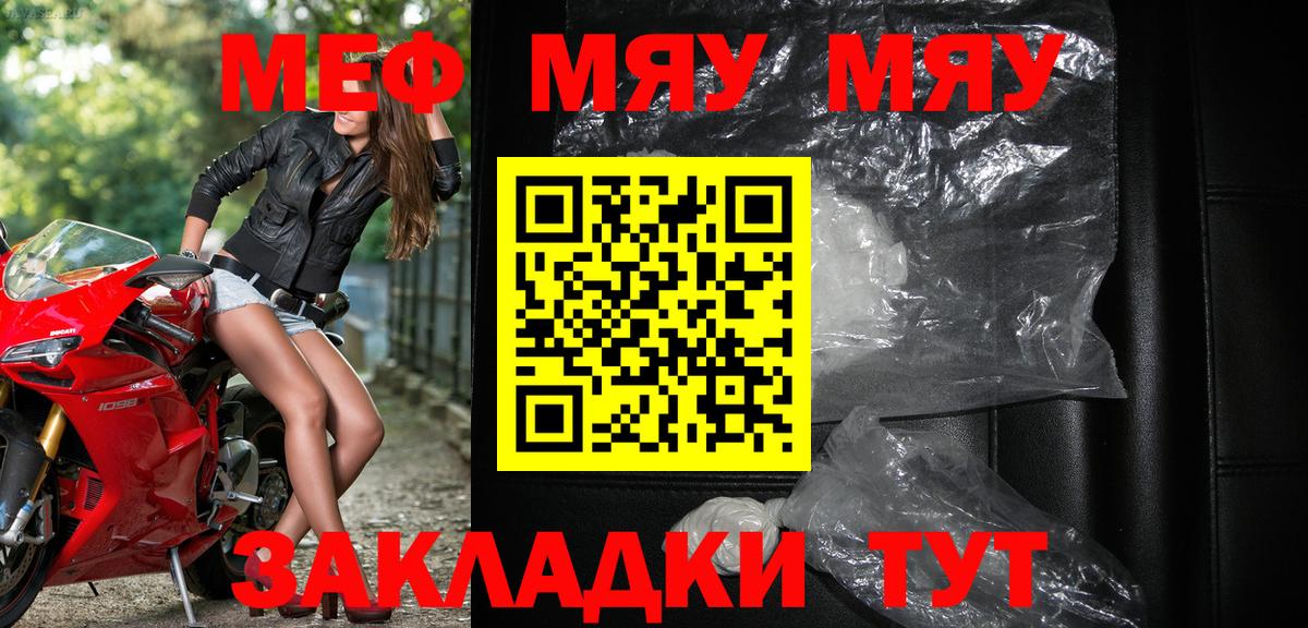 Меф мяу мяу кристаллы Кстово